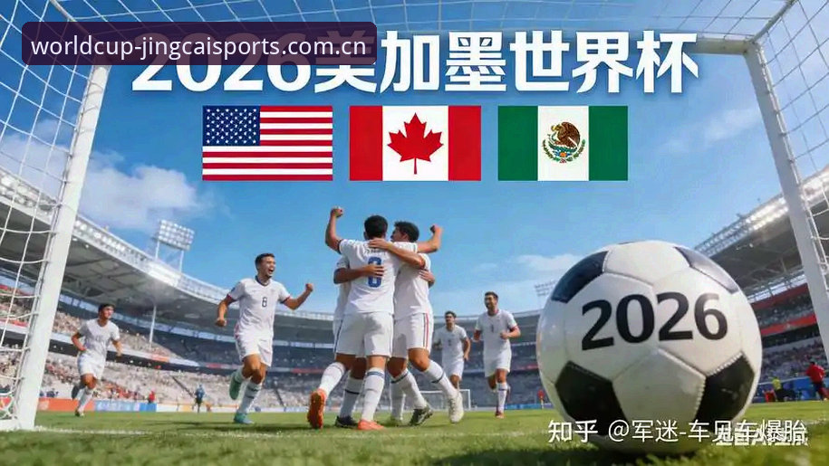 2026世界杯临近，竞彩网安卓版功能详解最新进展：核心功能全面升级